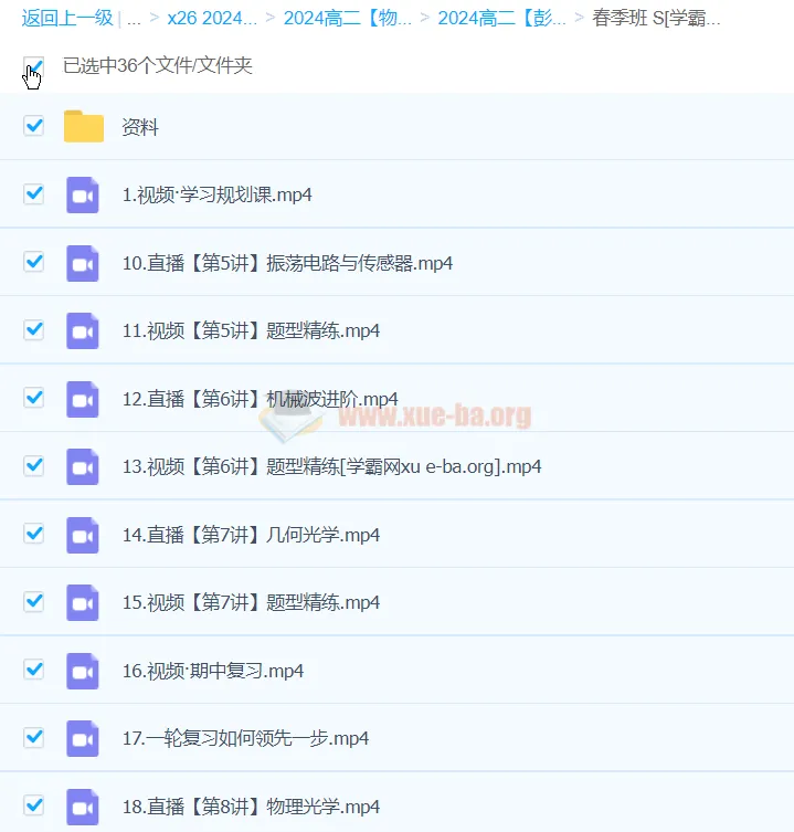 彭娟娟2024高中高二物理S班春季课程