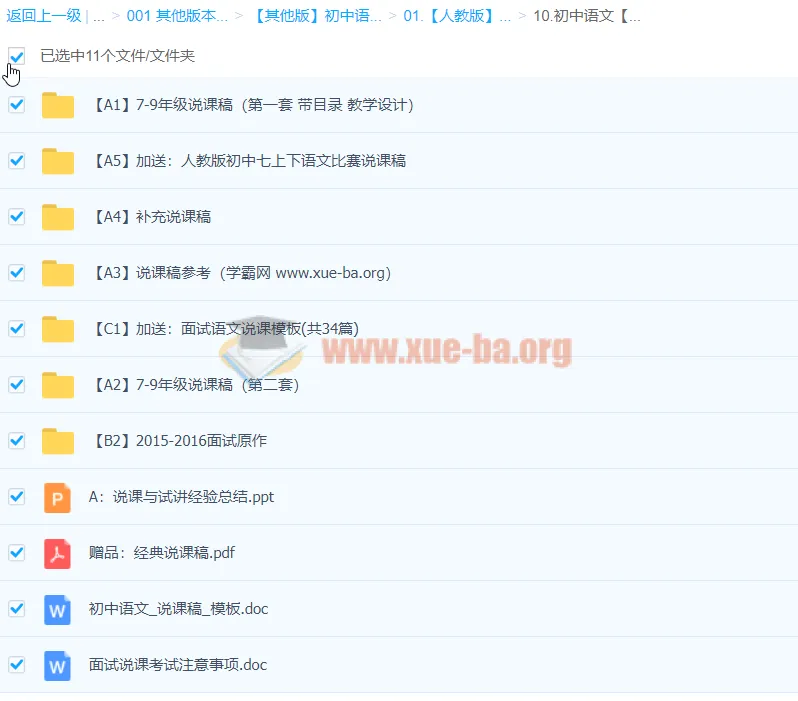 初中语文说课稿(旧版本)