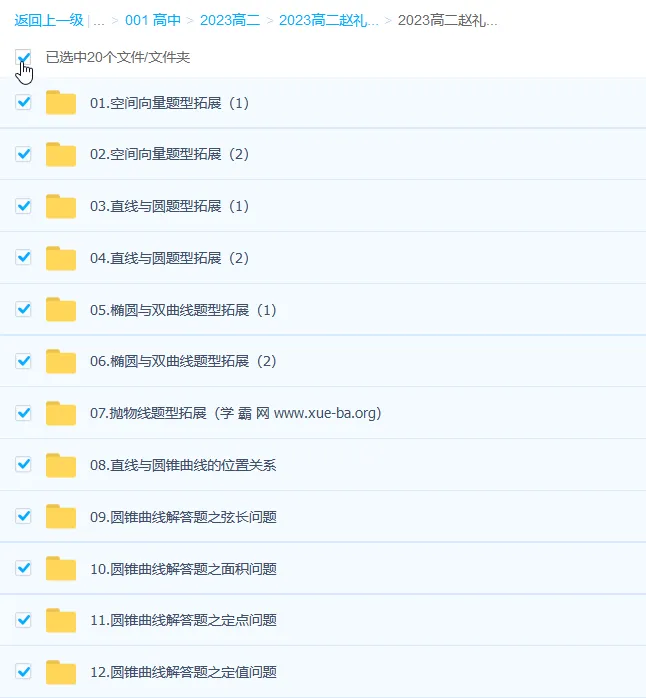 2023年赵礼显高二数学暑期班与秋季班课程