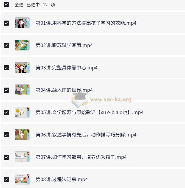 高巍巍小学语文3年级暑期课程