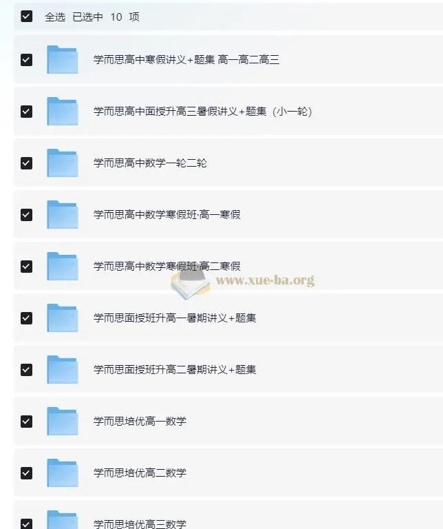 学而思高中数学学习资料包：覆盖全阶段的优质学习资源