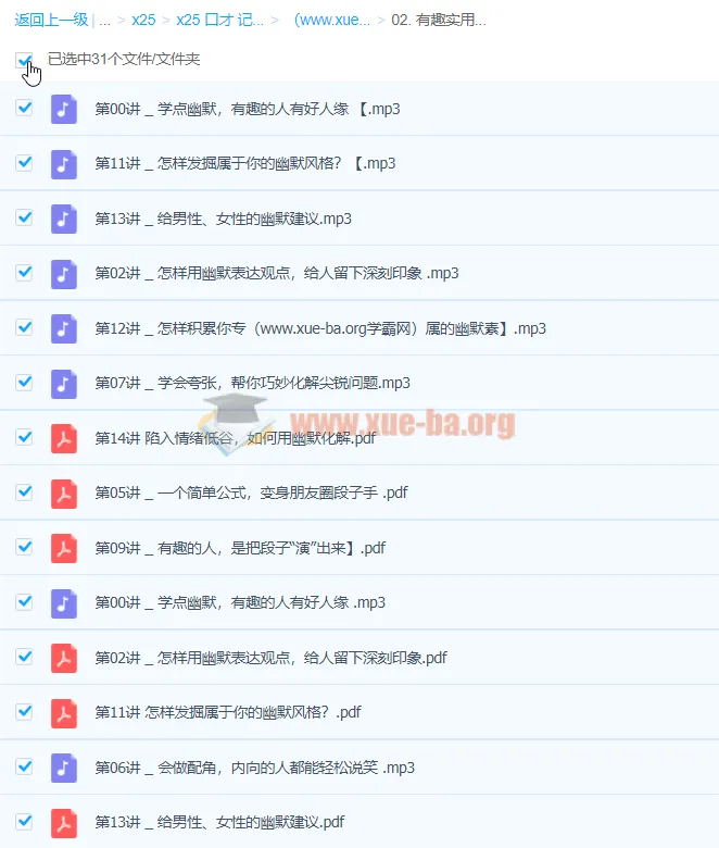 有趣实用的幽默课：提升说话魅力的课程