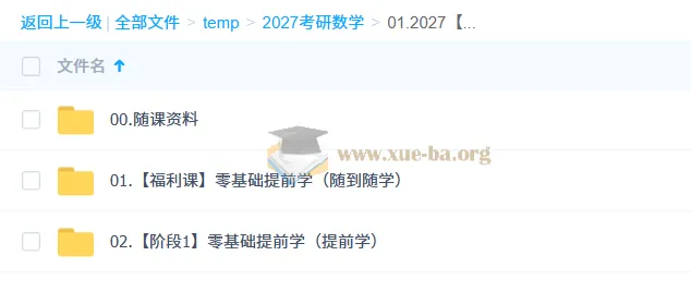 2027 周洋鑫大学考研数学课程