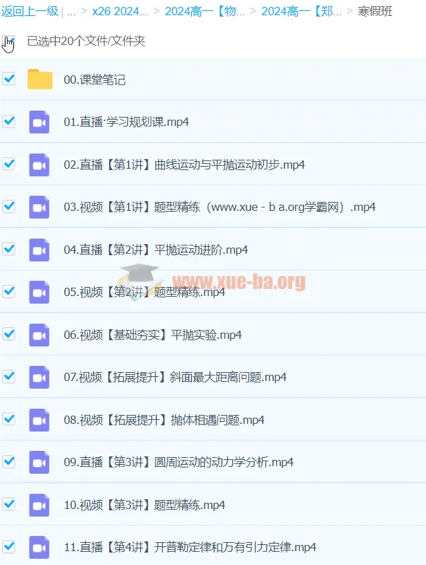 2024郑梦遥高一物理寒假班