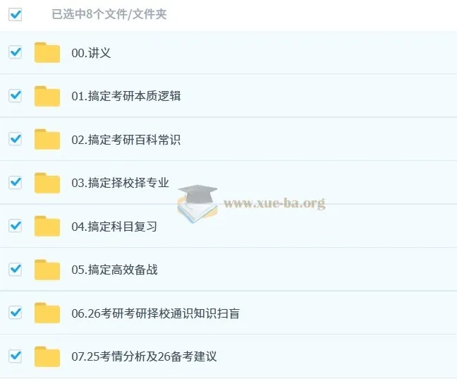 2026年大学考研择校择专业指导课程