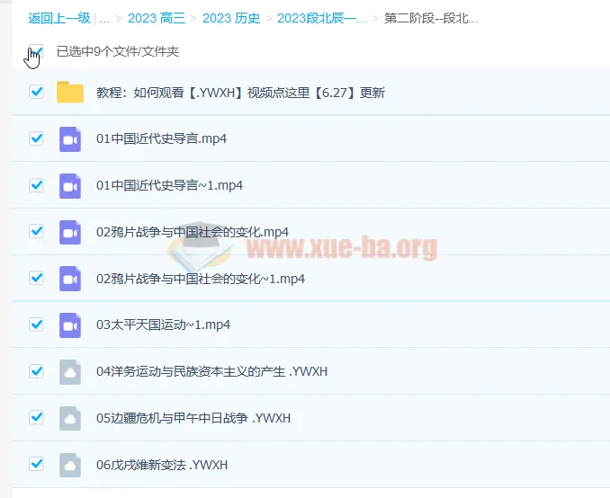 段北辰2023年高考历史全程班:一阶段完结,二阶段更新6讲