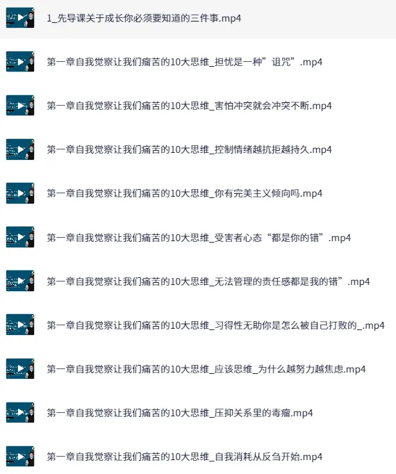 提升自信改善沟通关系心理课程