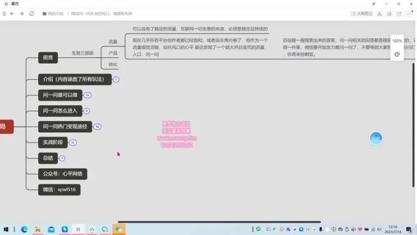 微信问一问实战教程：掌握新风口变现技巧
