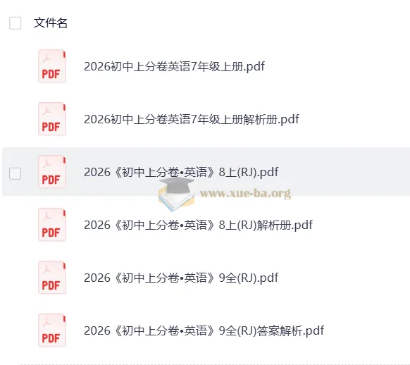 2026 初中上分卷：初中英语上册789（人教）