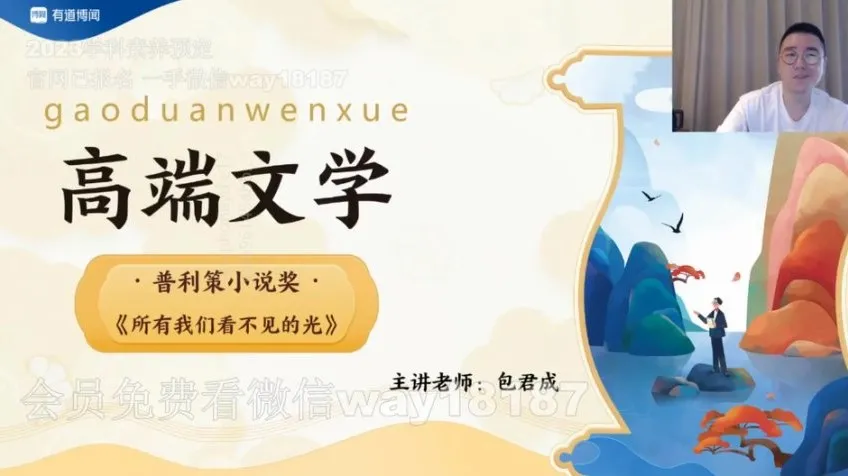 包君成2022秋实班高端文学课（含讲义）：深度解析经典文学之作