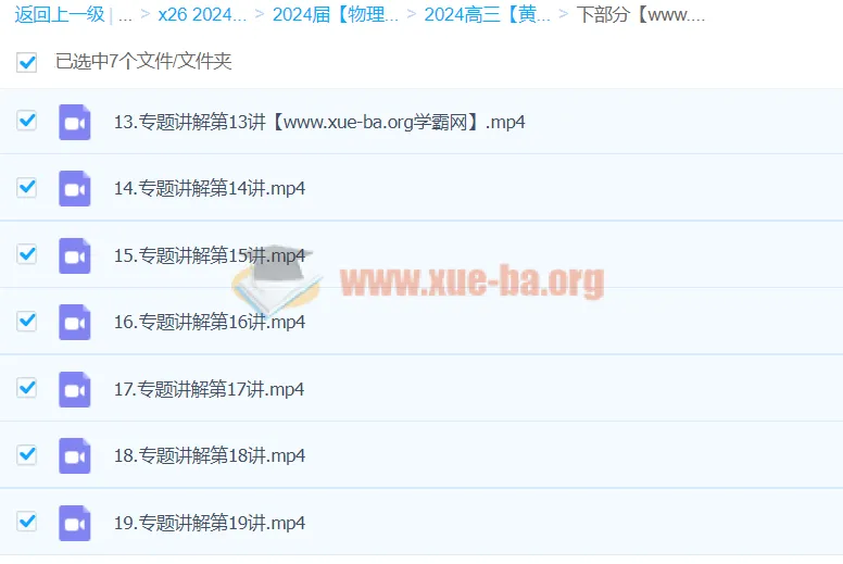 2024高三高考物理：黄夫人物理（下部分）
