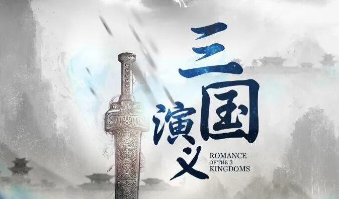 多人演播精品有声小说《三国演义》389集全