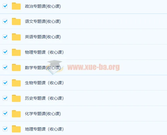 2023年高考暑假收心专题课