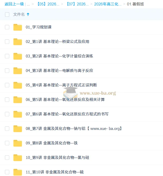 赵怡然2026高三高考化学0基础暑假班课程