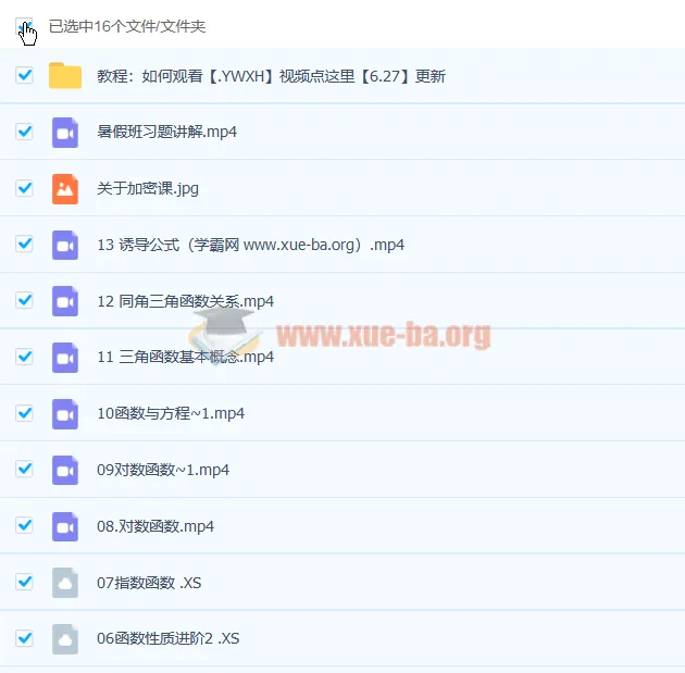 2023高杨凯钰高一数学暑假班与秋季班课程