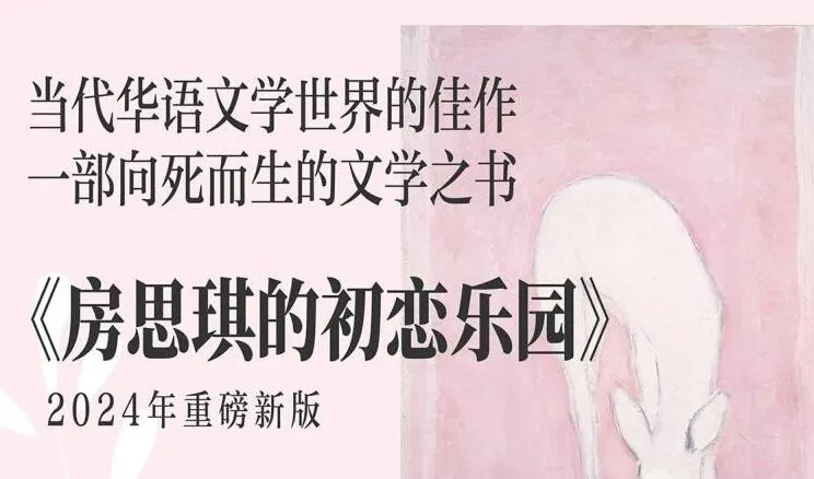 有声小说《房思琪的初恋乐园》26 集全