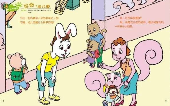 儿童绘本故事《布奇入园准备系列》PPT（4本）