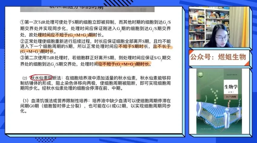 2024高一生物必修一系统课:煜姐精讲与题型突破