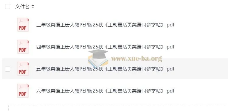 25秋王朝霞3 - 6年级上册人教版活页英语同步字帖