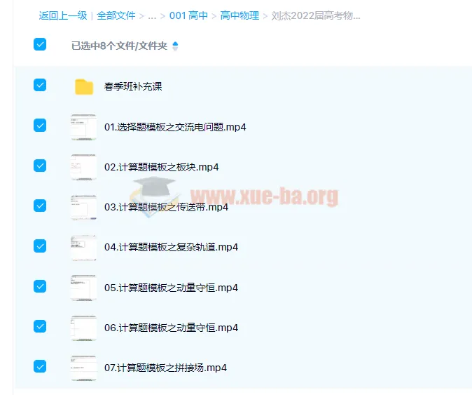 刘杰2022届高考物理目标班二轮复习联报(寒假班+春季班)