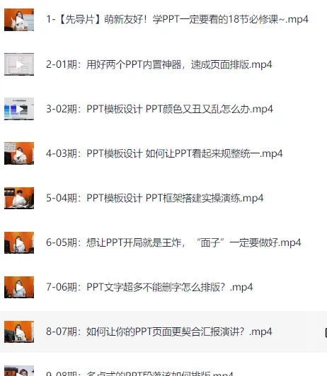 B站旁门左道：从0开始的PPT高手修神记