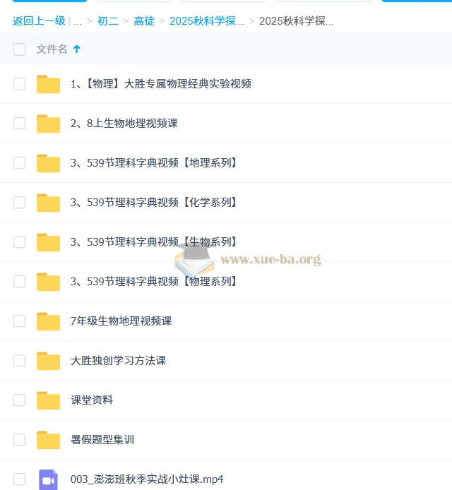 2025秋初中初二科学探究8阶智源班课程