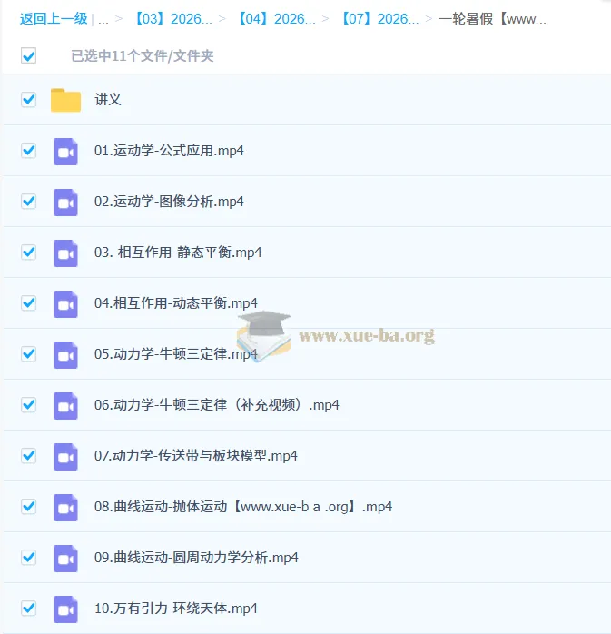 跳跳&胡婷2026高三高考物理一轮复习视频、课件与讲义