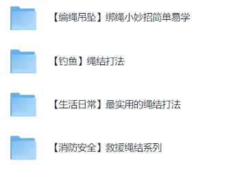 绳结法大全:保命、日常、钓鱼及编绳吊坠绳结方法合集