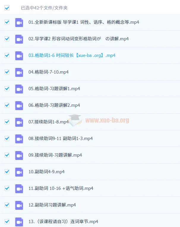 2024届高考日语一轮复习全程班：全部语法归纳复习