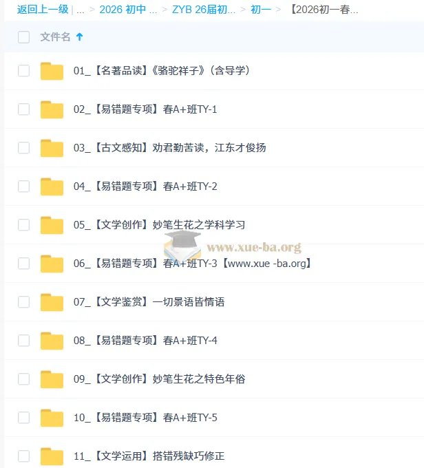 2026初一春上 TY·A+初中语文人文创作自主学习课程(一期)-金鸽