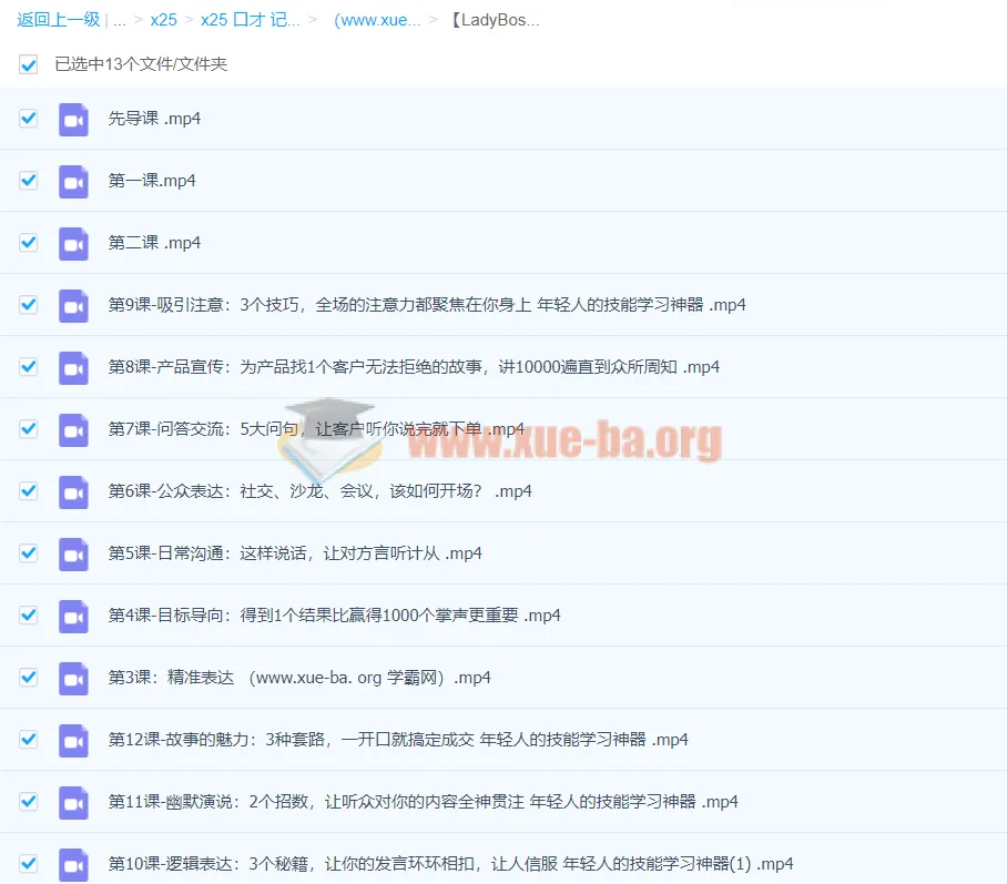 【LadyBoss】柳婉琴：12堂口才表达课程