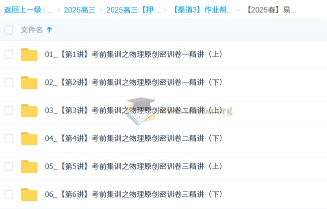 孙竞轩 2025 高三高考物理密训班(更新中)