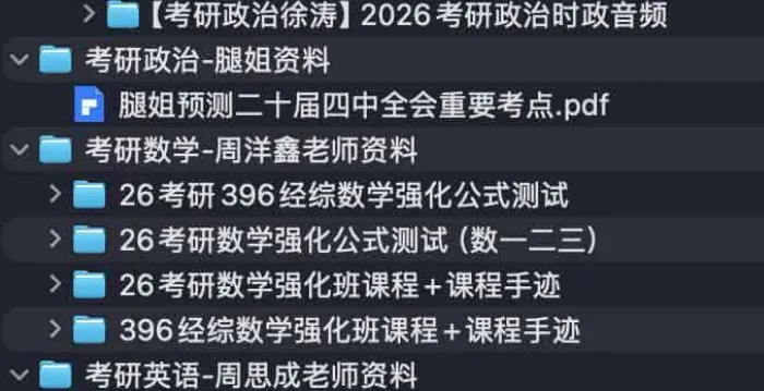 2026考研名师资料合集（徐涛/腿姐/周思成/唐迟/周洋鑫等，持续更新）