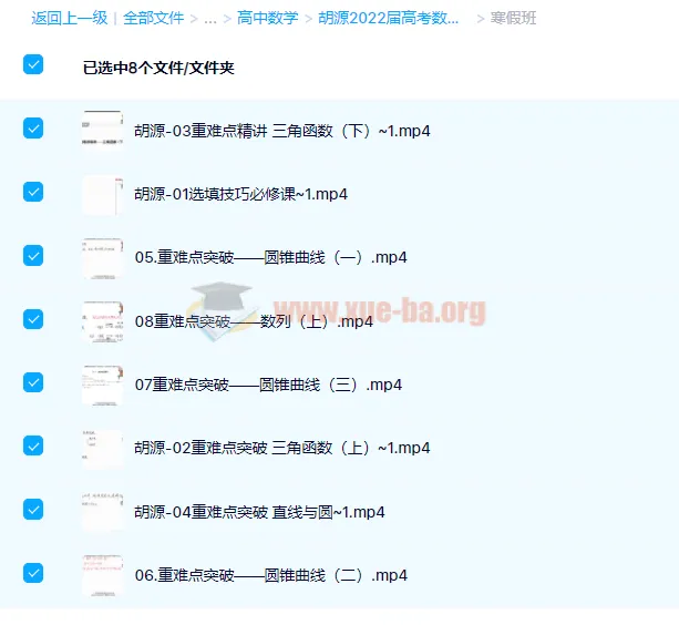 胡源2022届高考数学二轮复习寒春联报(寒假班+春季班)