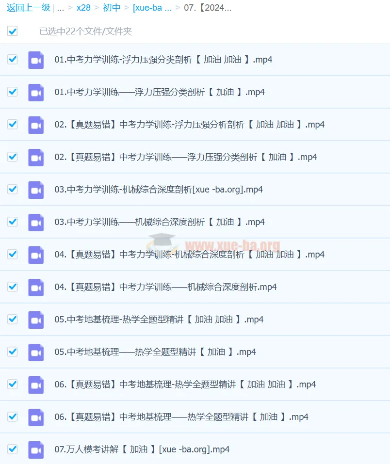 2024春下初三物理A+班（杜春雨）