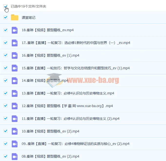 2023高考政治 秦琳a+一轮复习暑假班与秋季班(18讲更新)