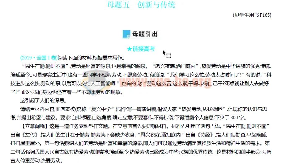 高中语文作文母题训练1-6(含解析,共30页)PDF文档