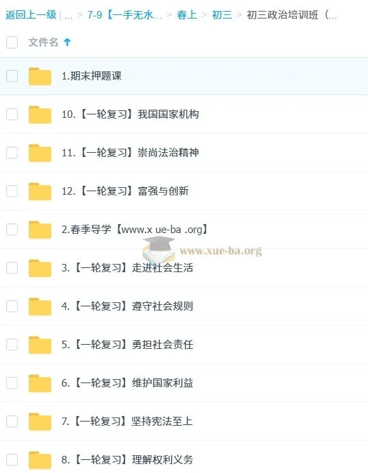 墨墨老师 2025 初三政治学中考政治培训班(春上·全国版·A+)