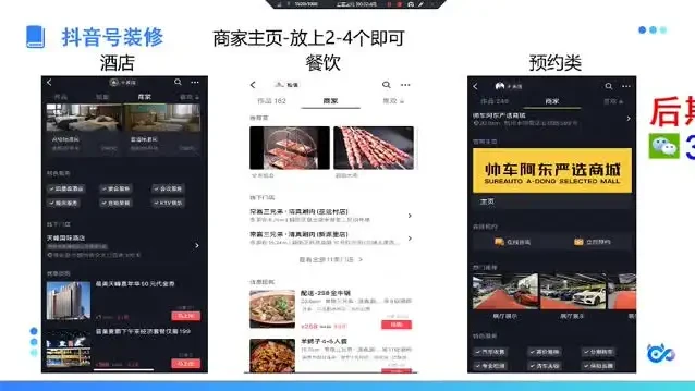 卡思学苑-抖音同城门店引流实战:从零到爆款电商培训教程