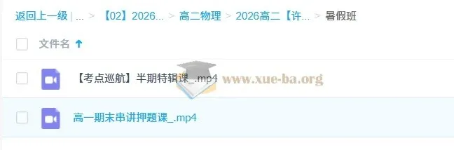 许纪跃高二物理2026暑假班课程