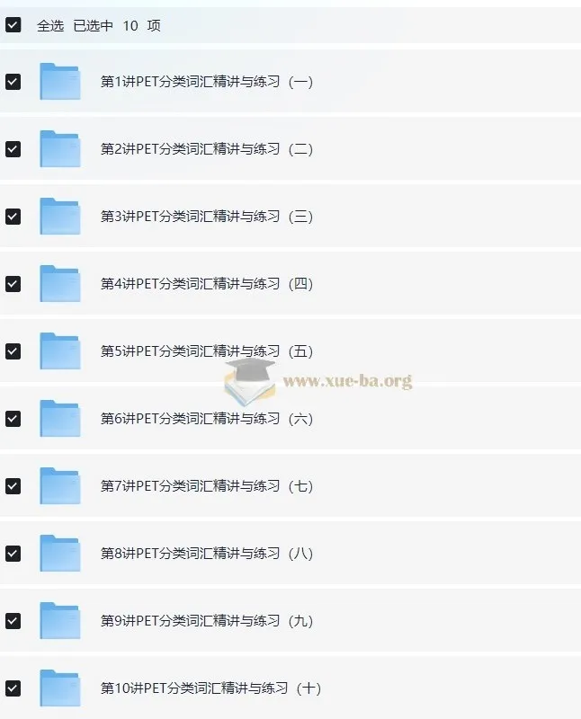 PET考试:PET高频词汇精讲班