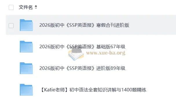 2026年初中SSP英语报寒假合刊进阶版