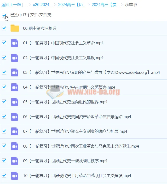 2024贾晨曦高三高考历史一轮秋季班