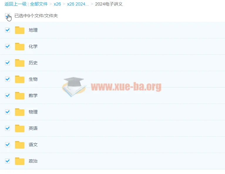 2024高三高考全科目电子讲义合集