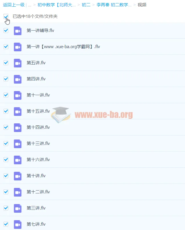 李再春初二数学2020年春菁英班（北师版）