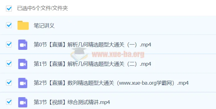 【模型快数学】2024 元旦集训:高二数学模块突破班