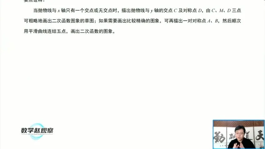 赵观察中考数学二次函数培优课：12讲攻克重难点