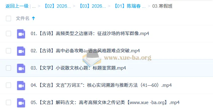 陈瑞春2026高中高二语文一轮暑假班与秋季班课程