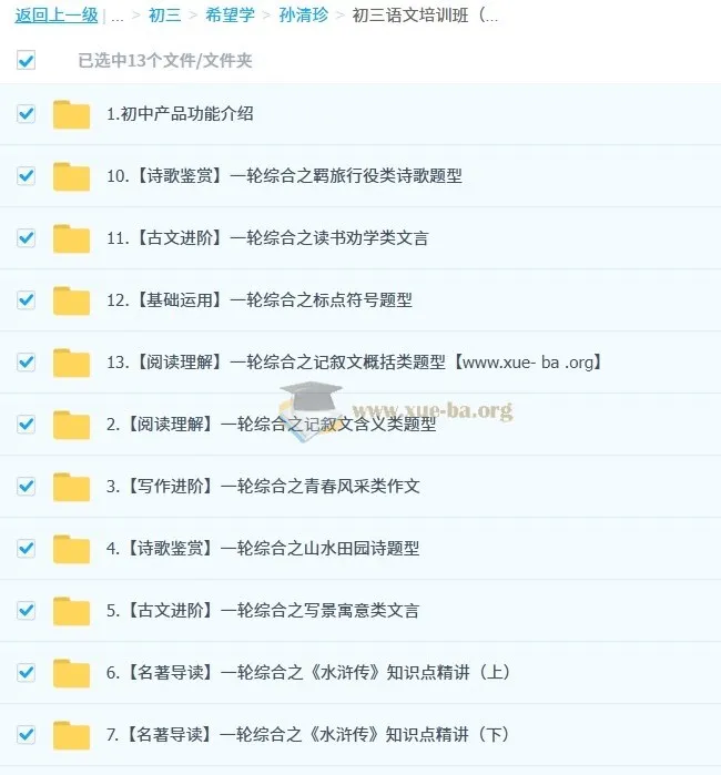 孙清珍 2026初三语文培训班（秋上·全国版·A+）