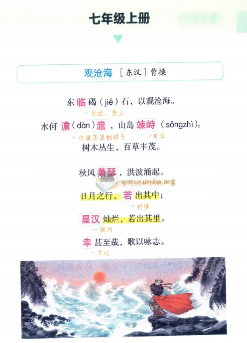 初中语文提分笔记 PDF版